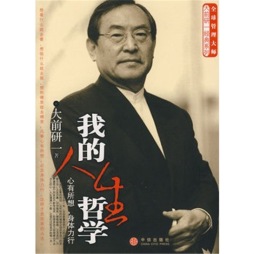 我的人生哲学封面图
