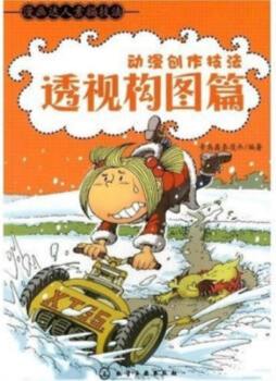 动漫创作技法封面图