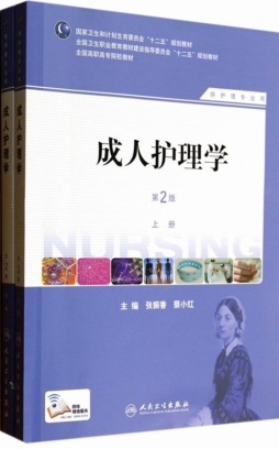 成人护理学封面图