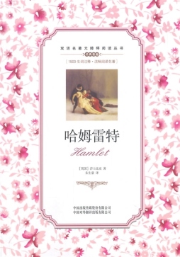 哈姆雷特封面图