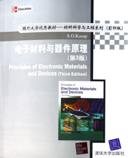 电子材料与器件原理封面图