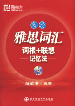 雅思词汇词根+联想记忆法封面图