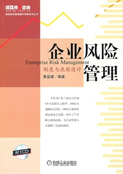 企业风险管理封面图