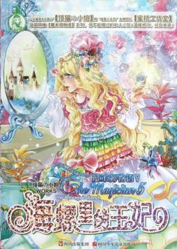 海螺里的王妃封面图