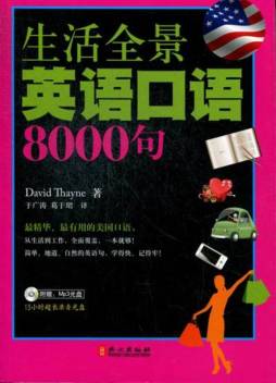 生活全景英语口语8000句详细介绍 Pdf电子图书下载 美 塞耶 Thayne D A 著 302edu教育资源网