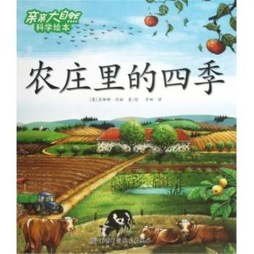 农庄里的四季封面图