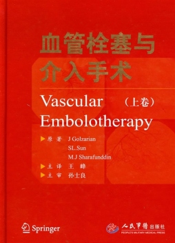 血管栓塞与介入手术封面图