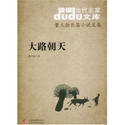大路朝天封面图