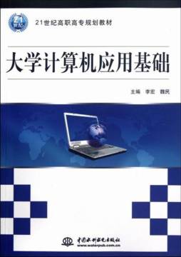大学计算机应用基础封面图