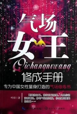 气场女王修成手册封面图