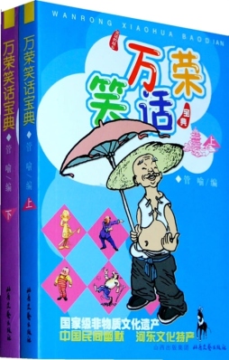 万荣笑话宝典封面图