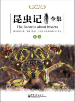 昆虫记全集封面图