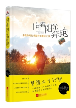 向着阳光奔跑封面图