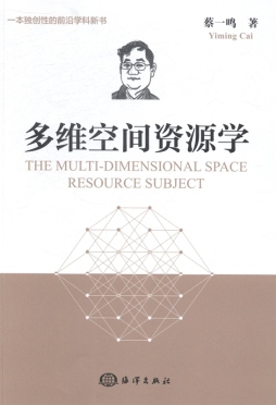 多维空间资源学封面图