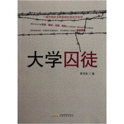 大学囚徒封面图