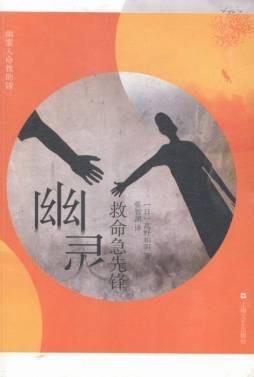 幽灵救命急先锋封面图