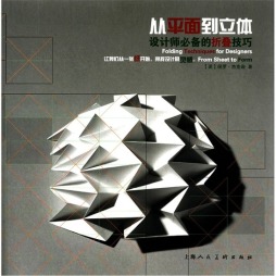 从平面到立体封面图