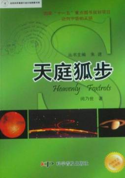 天庭狐步封面图