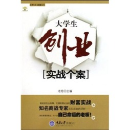 大学生创业实战个案封面图