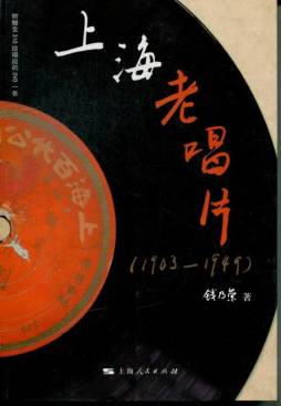 上海老唱片封面图