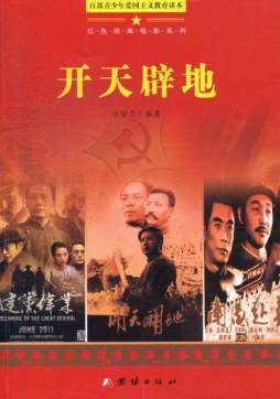 开天辟地封面图