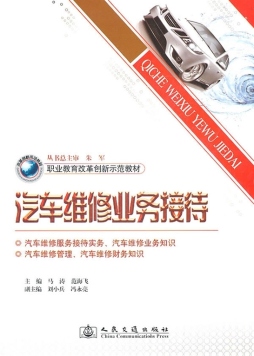 汽车维修业务接待封面图