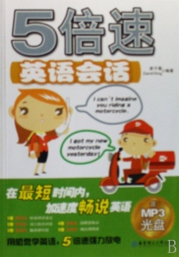 5倍速英语会话封面图