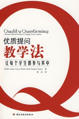优质提问教学法封面图