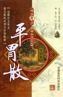 平胃散封面图