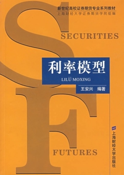 利率模型封面图