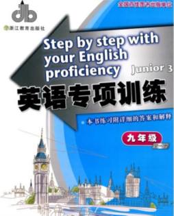 英语专项训练封面图