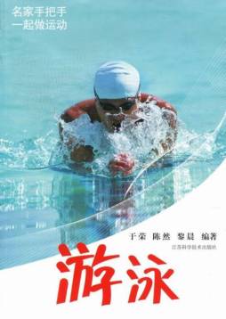 游泳封面图