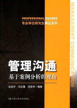 管理沟通封面图