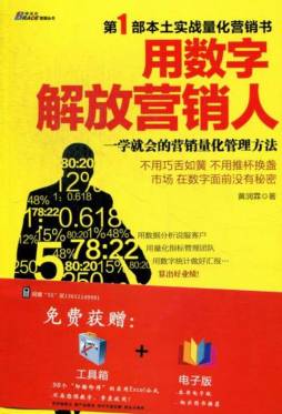 用数字解放营销人封面图