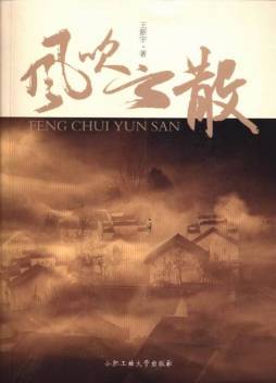 风吹云散封面图