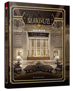 皇族风范封面图