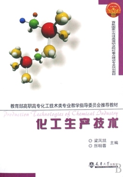 化工生产技术封面图