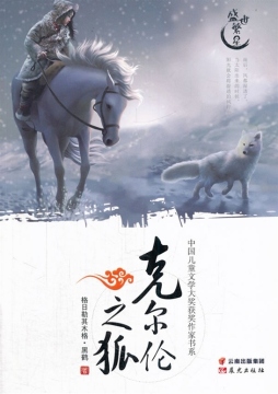 克尔伦之狐封面图