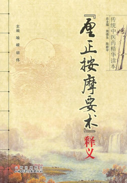 厘正按摩要术释义封面图