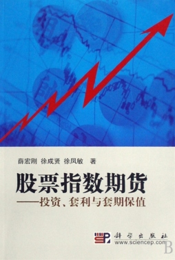 股票指数期货封面图