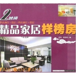 精品家居样榜房封面图