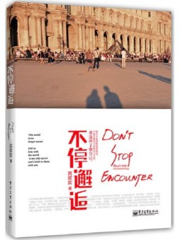 不停邂逅封面图