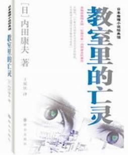 教室里的亡灵封面图