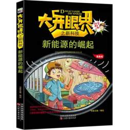 新能源的崛起封面图