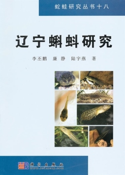 辽宁蝌蚪的研究封面图