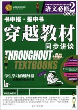 穿越教材封面图