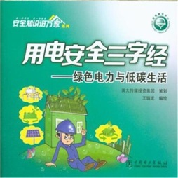 绿色电力与低碳生活封面图