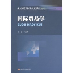 国际贸易学封面图
