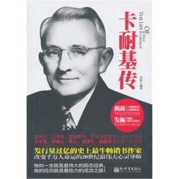 卡耐基传封面图