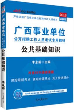 公共基础知识封面图